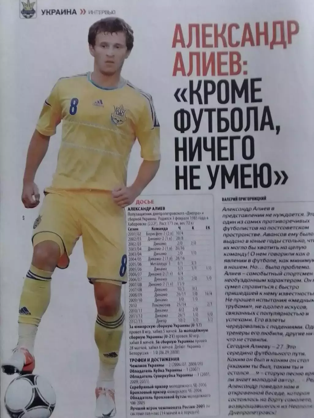 ФУТБОЛ (UA) №94.(1070). 2012. Ибрагимович, Алиев. Оптом скидки до 32%! 1