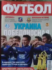 ФУТБОЛ №95.(UA).-ноябрь. 2012. ДНЕПР Днепропетровск. Оптом скидки до 32%!