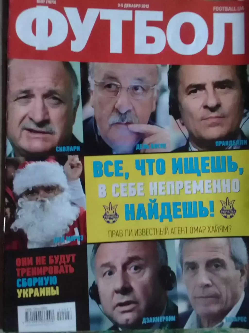 ФУТБОЛ №97.(UA).-декабрь. 2012.Оптом скидки до 32%!