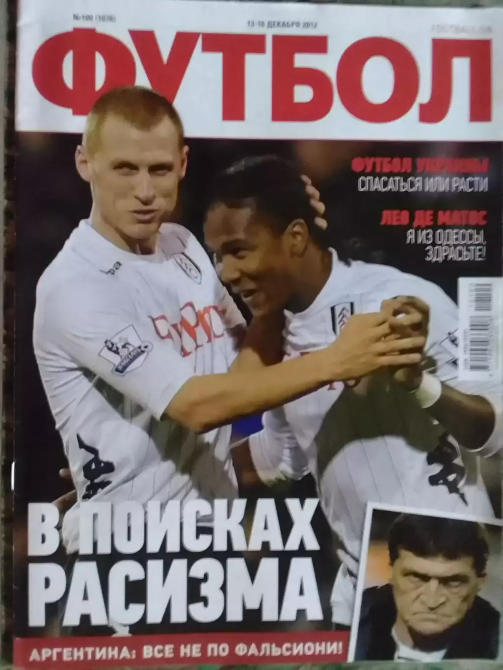 ФУТБОЛ №100.(UA).-декабрь. Интервью- С.Люлька. 2012.Оптом скидки до 32%!