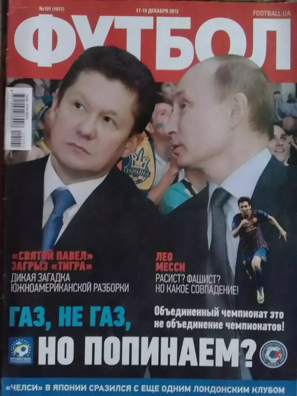 ФУТБОЛ №101.(UA).-декабрь. Проект СНГ. 2012.Оптом скидки до 32%!