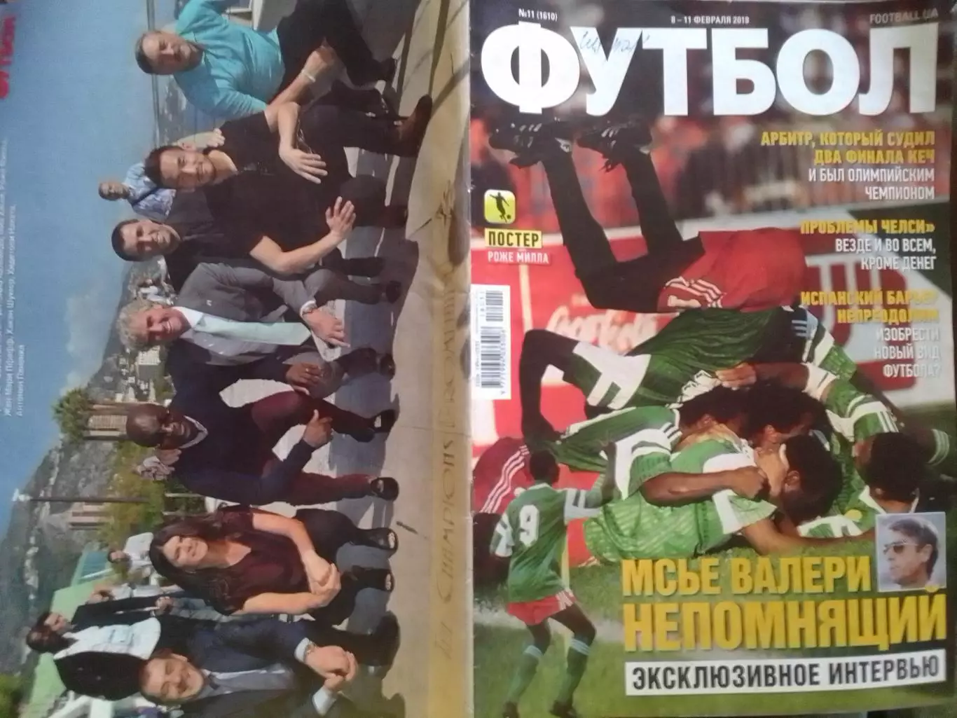 ФУТБОЛ №11.(UA) 2018. Постер - Роже МИЛА. Оптом скидки 32%.