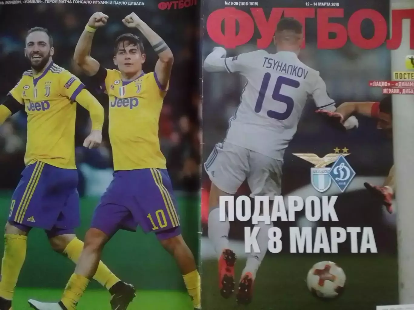 ФУТБОЛ №19-20.(UA) 2018. Постер -ЦИГАНКОВ, Игуиан, Дибала. Оптом скидки 32%.