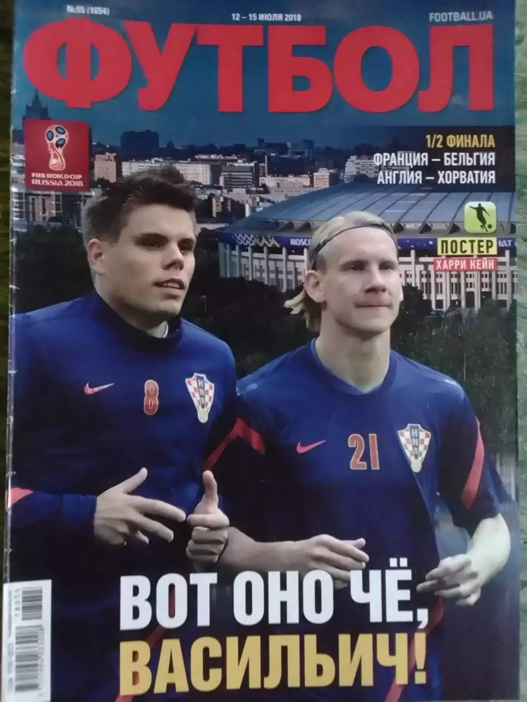 ФУТБОЛ №55.(1654.UA) 2018. Постер - Гари КЕЙН.. Оптом скидки 32%.