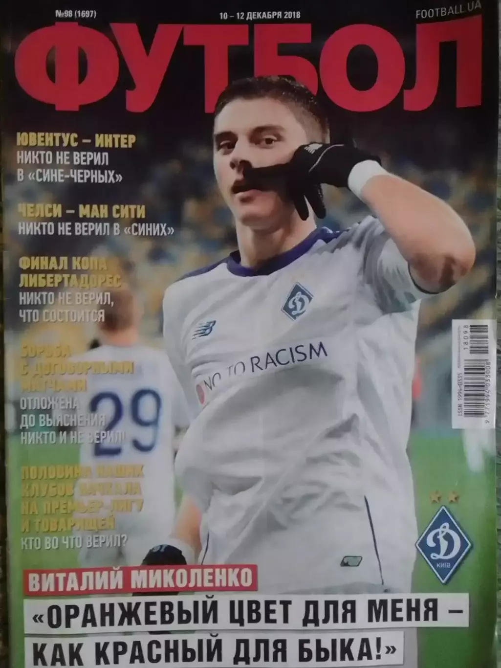 ФУТБОЛ №98.(1697.UA) 2018. . Оптом скидки 32%.