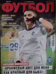 ФУТБОЛ №98.(1697.UA) 2018. . Оптом скидки 32%.