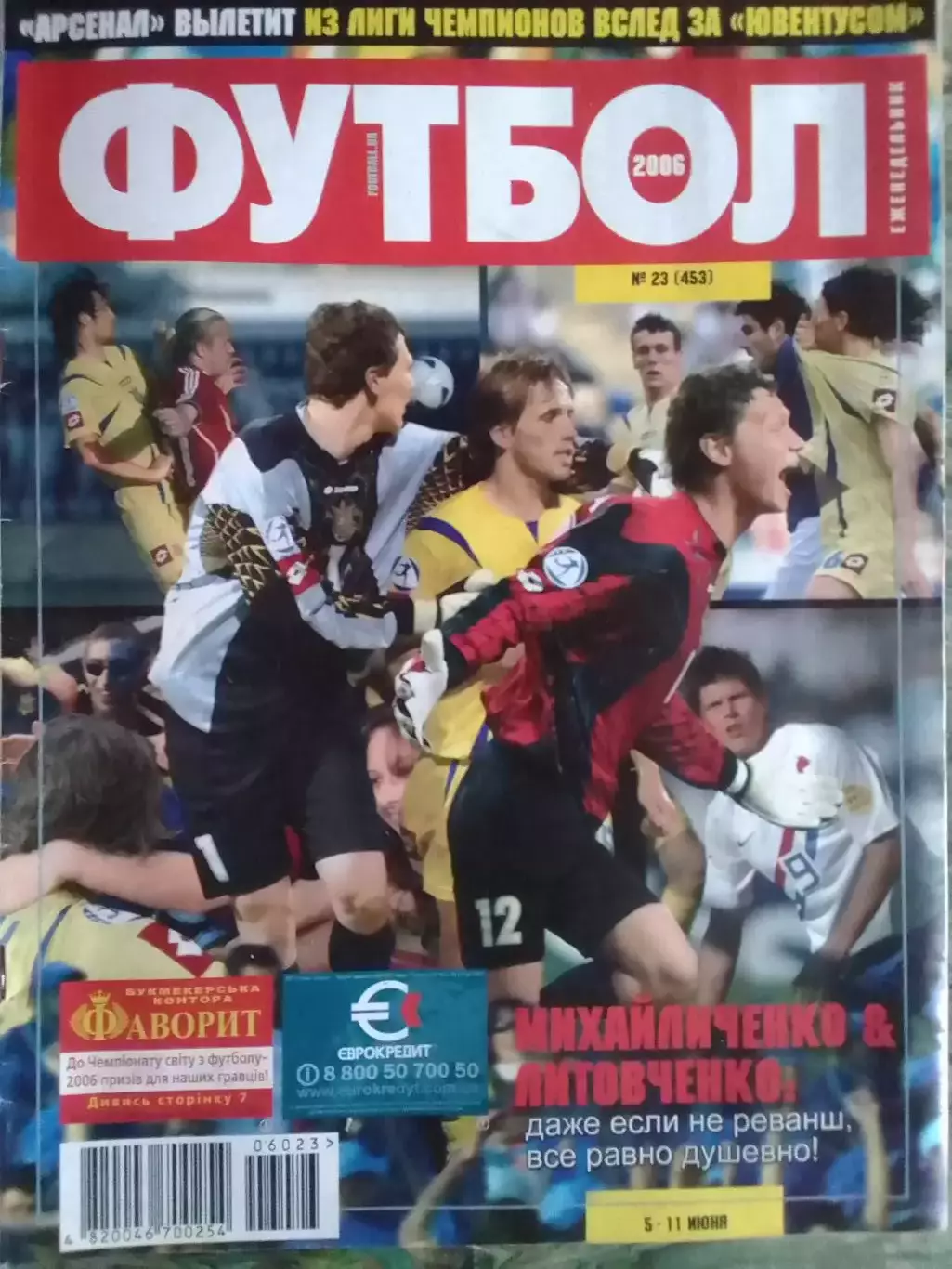 Футбол (Укр.) №23( 453). 2006.. Оптом скидки до 32%!