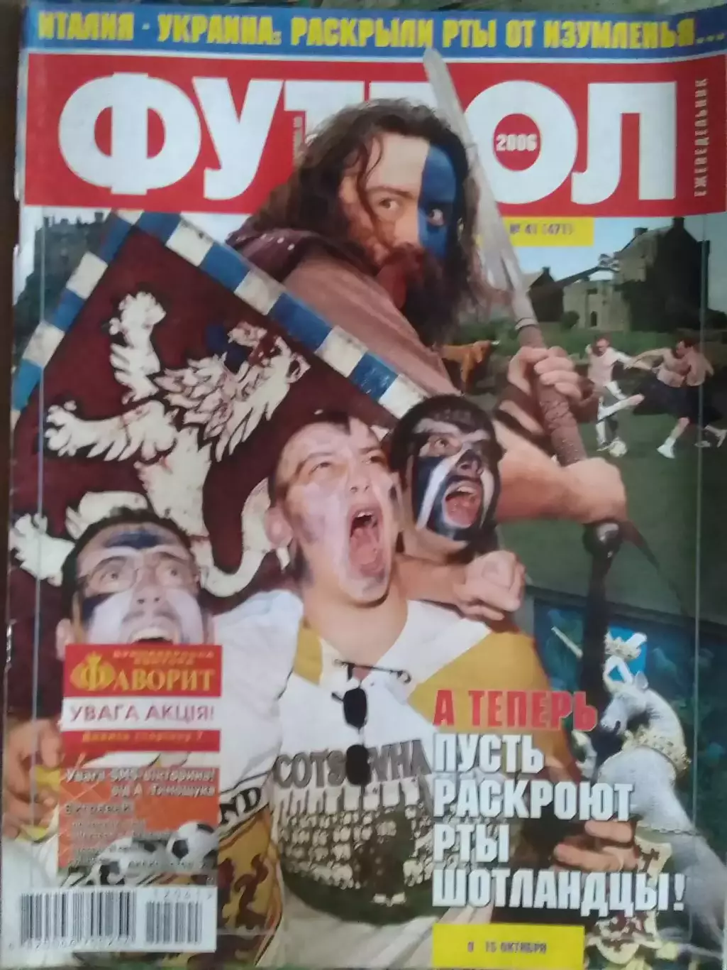 Футбол (Укр.) №41 (471).2006.. Оптом скидки до 32%!
