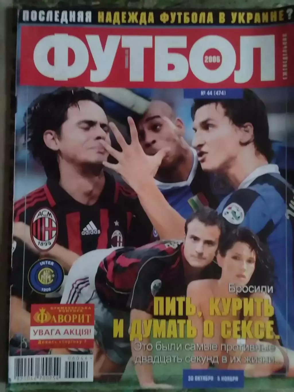 Футбол (Укр.) №44 (474).2006.. Оптом скидки до 32%!