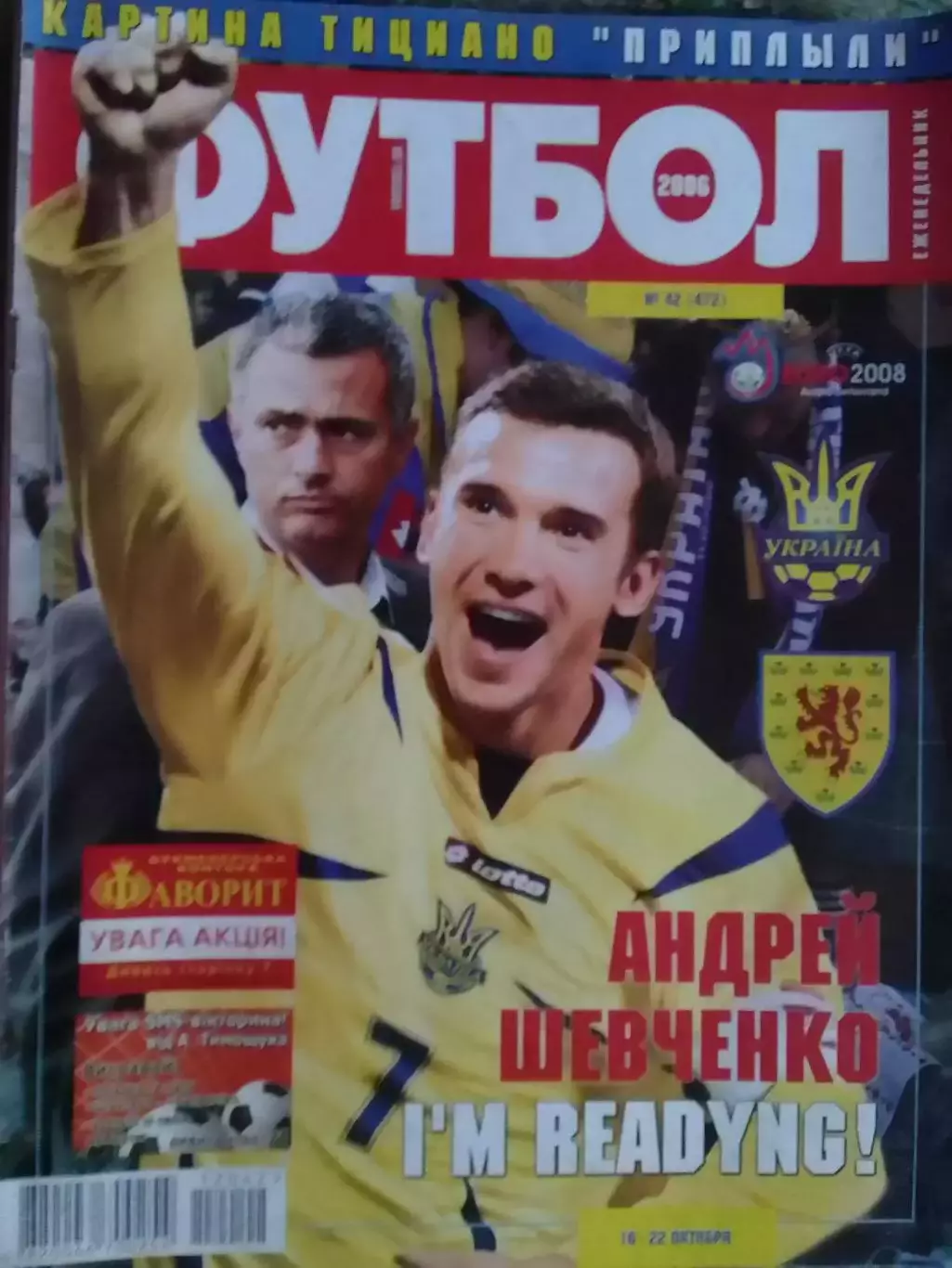 Футбол (Укр.) №42 (472).2006.. Оптом скидки до 32%!