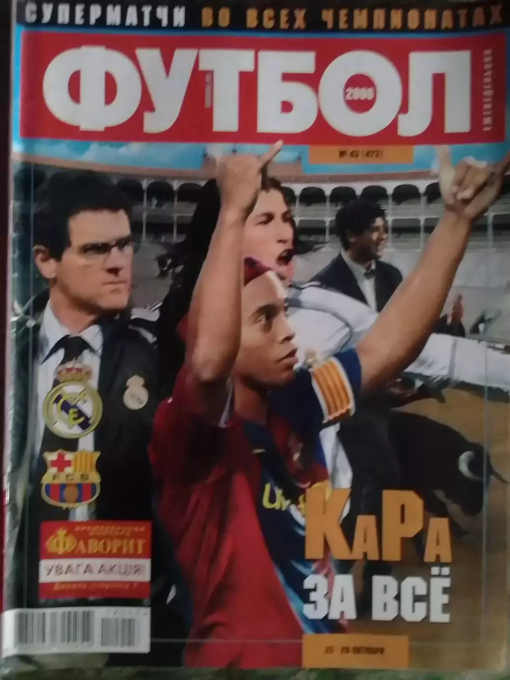 Футбол (Укр.) №43 (473).2006.. Оптом скидки до 32%!