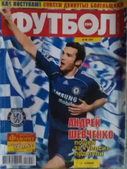 Футбол (Укр.) №46 (476) 2006. Оптом скидки до 32%. Торги ФСБ!