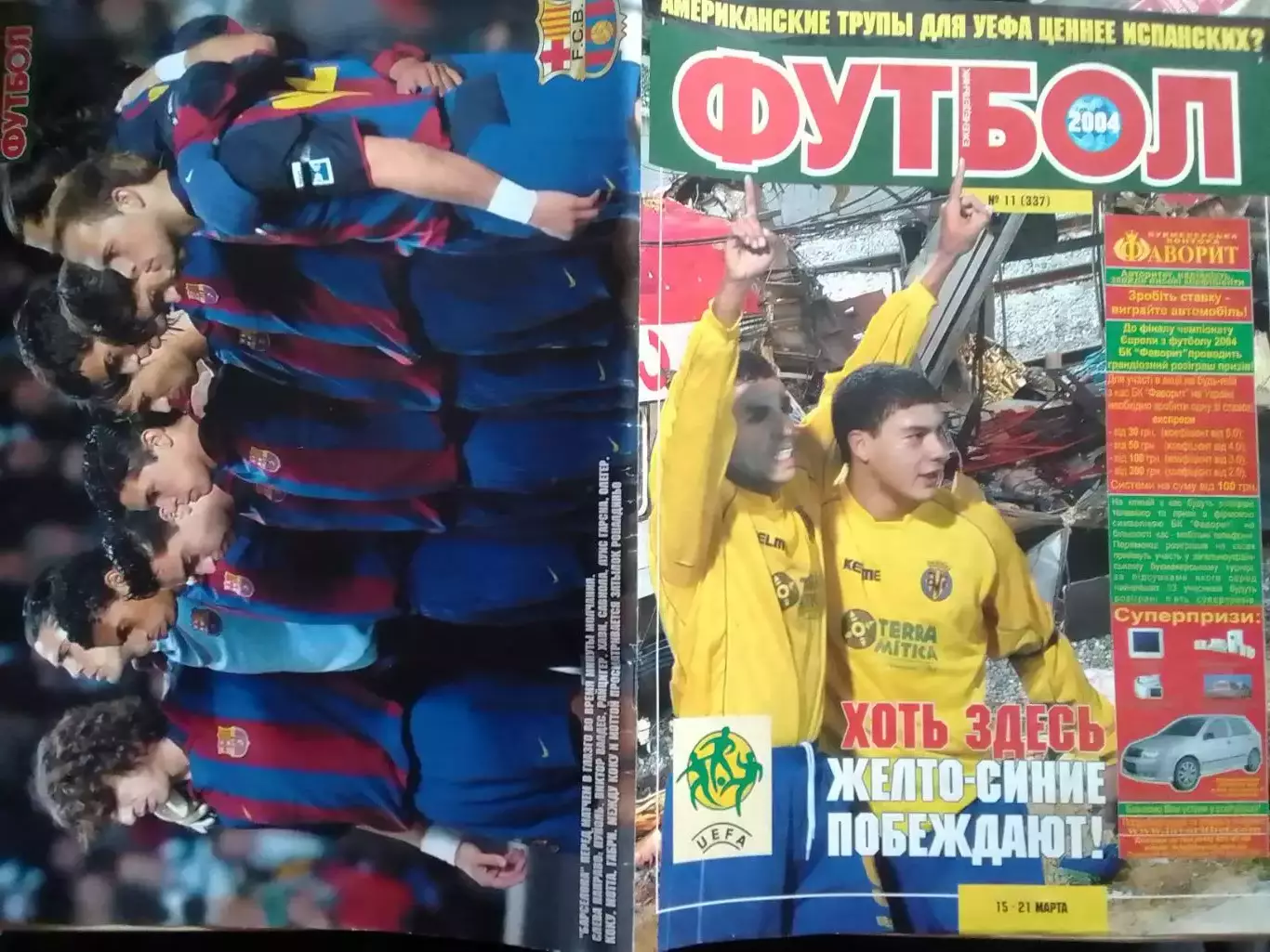 Футбол (Укра.) №11 (337) 2004. Обл. Постер -БАРСЕЛОНА. Оптом скидки до 32%!