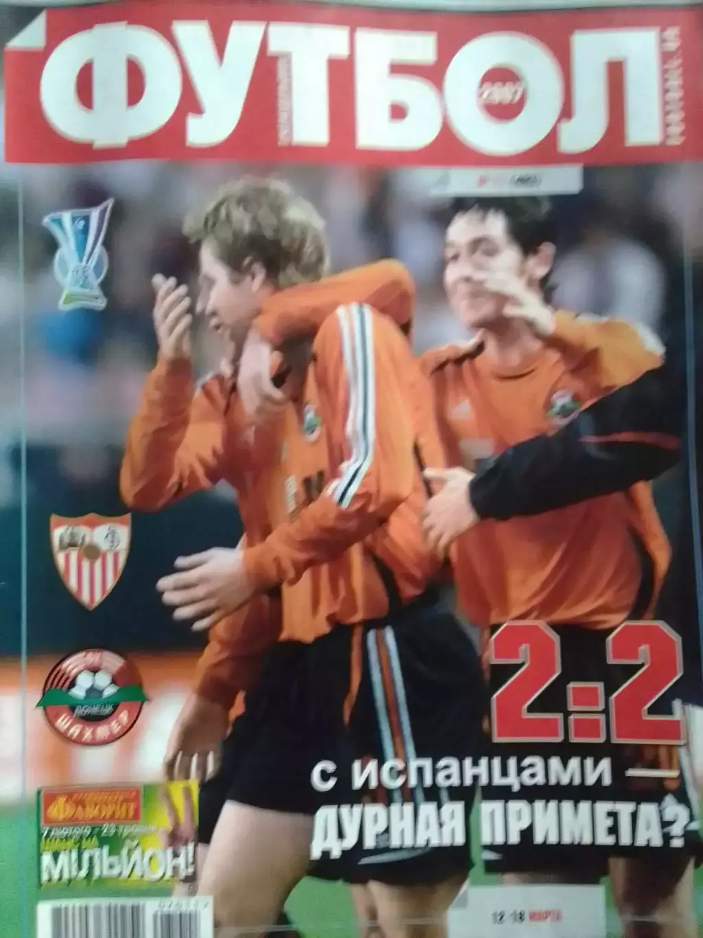 ФУТБОЛ (Укр.) №11 (493) 2007. Оптом скидки до 32%.