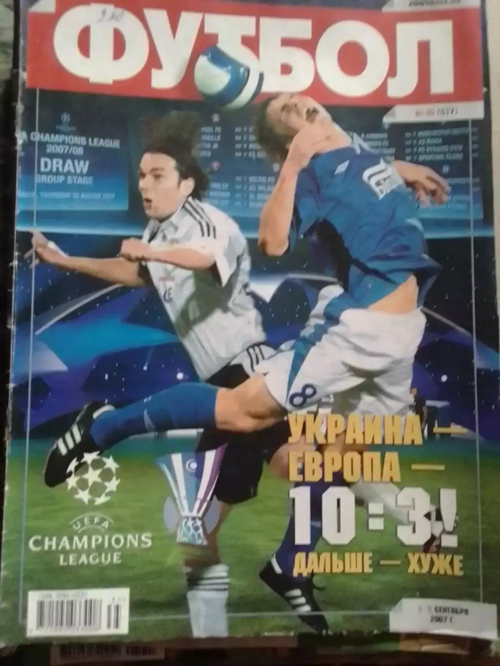 ФУТБОЛ.(Укр.) №35 (517) 2007. Оптом скидки до 32%.
