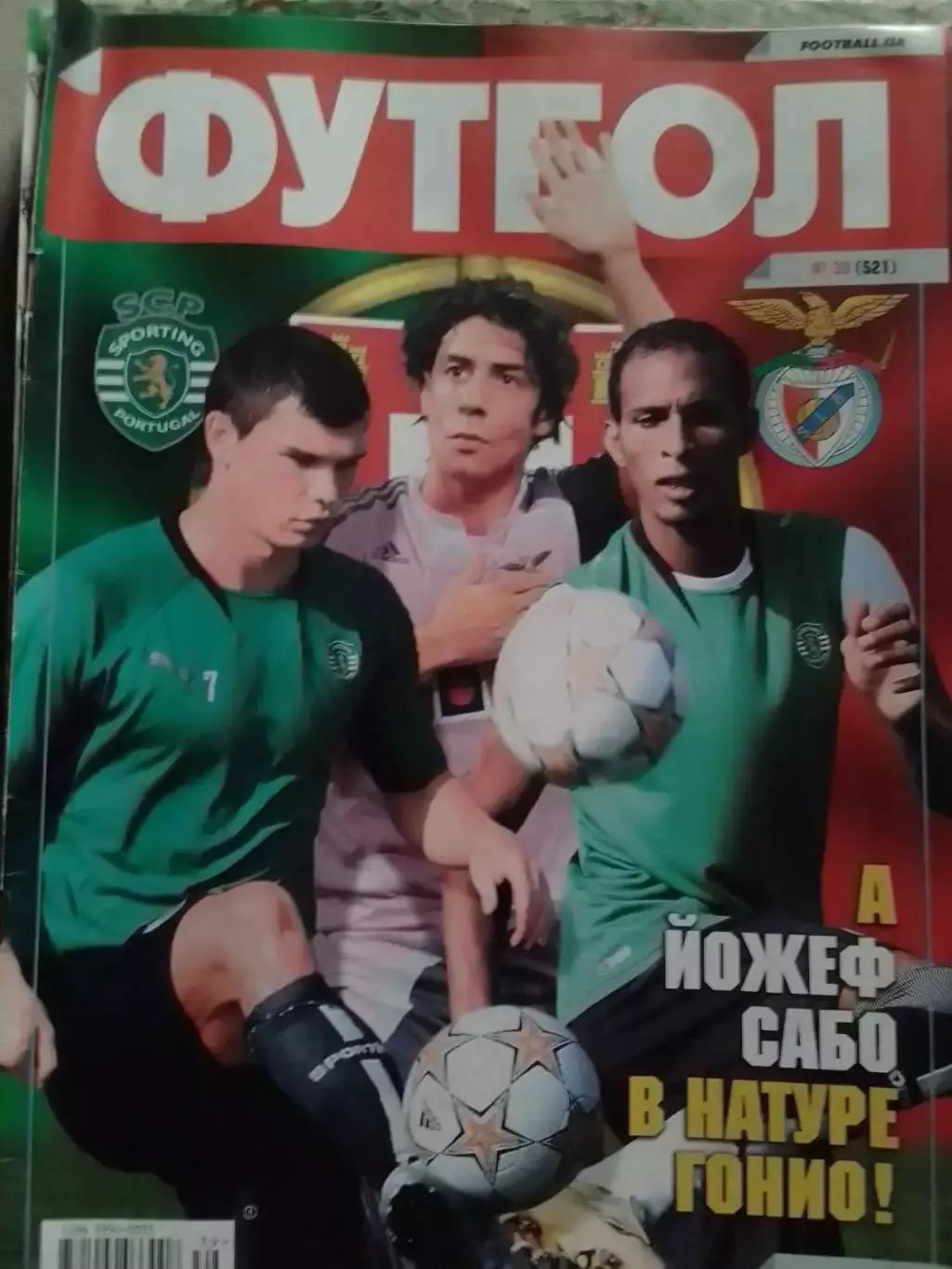 ФУТБОЛ.(Укр.) №39 (521) 2007.Оптом скидки до 32%!.