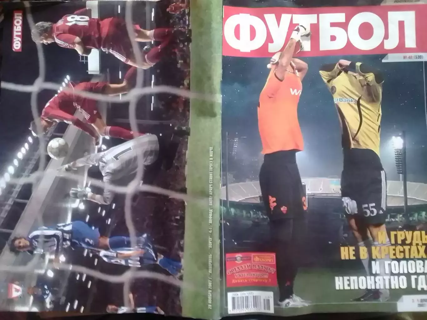 ФУТБОЛ.(Украина) №48 (530).2007.Оптом скидки до 32%!. Постер-Ливерпуль-Порту!.