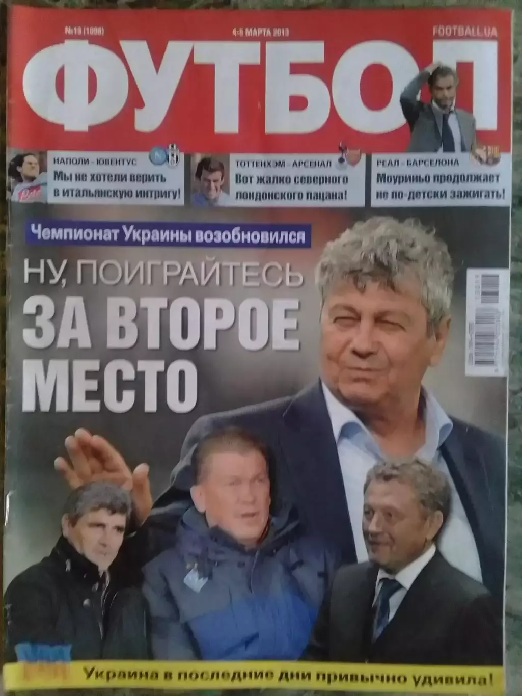 ФУТБОЛ.(UA) №19.(1098) март .2013. Оптом скидки до 32%!.