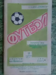 СПАРТАК Івано-Франківськ - СКА Львів 22.06.1971 (копія) Оптом скидки до 32%!