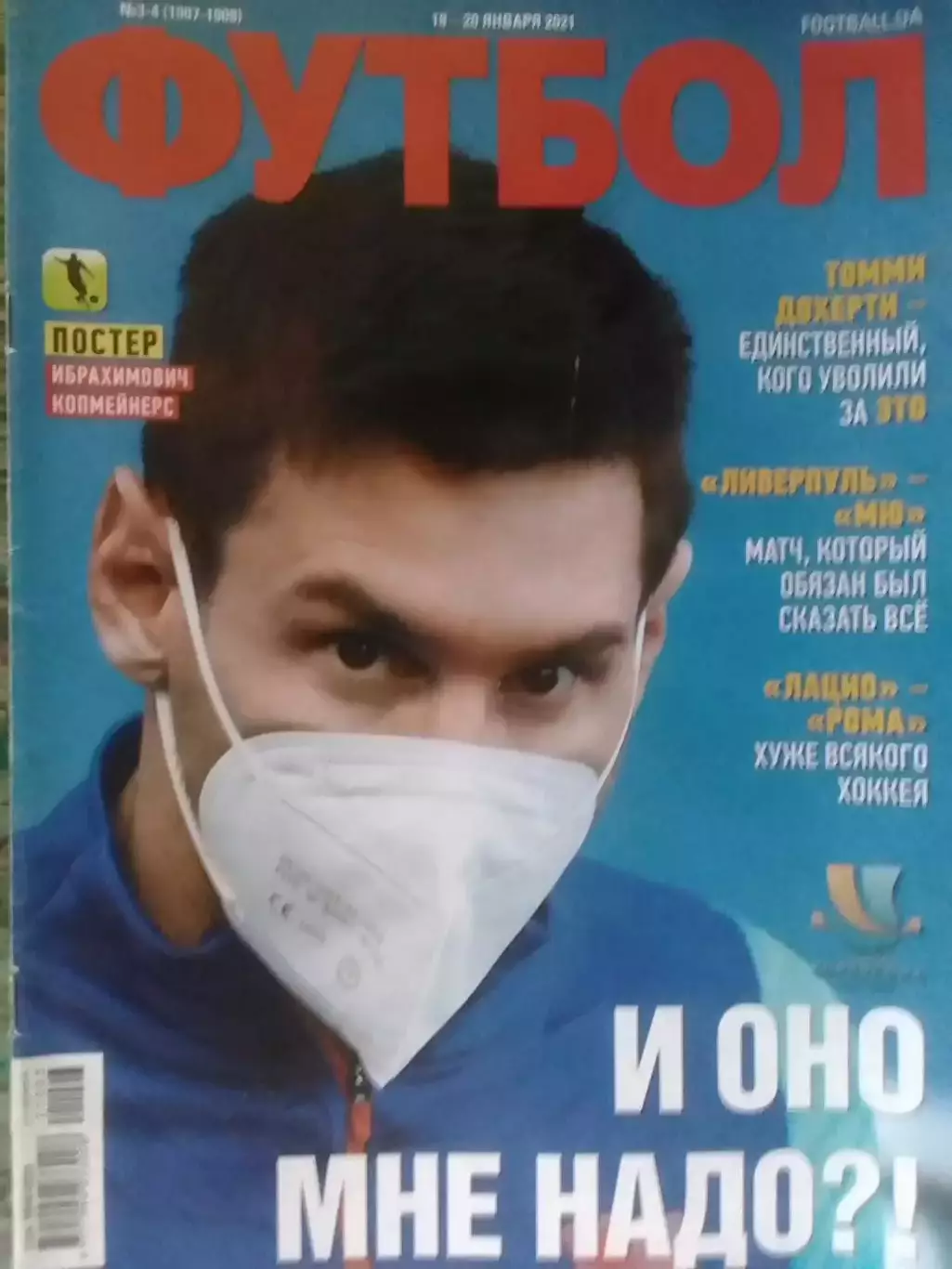 ФУТБОЛ №3-4 (1907-08).(UA)2021.постер Ибрагимович. Оптом скидки до 31%