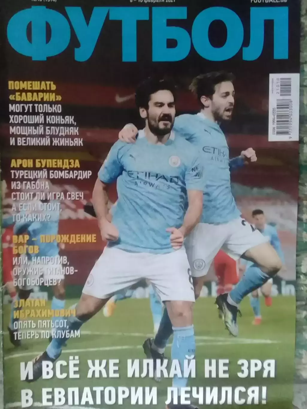 ФУТБОЛ № 10 (1914) (UA) 2021.постер Гол Бруно Фернандеша. Оптом скидки до 31%