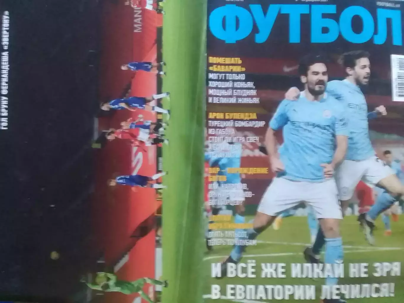 ФУТБОЛ № 10 (1914) (UA) 2021.постер Гол Бруно Фернандеша. Оптом скидки до 31% 1