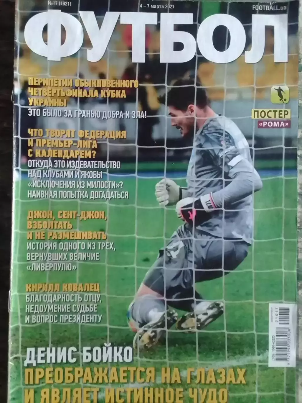 ФУТБОЛ № 17 (1931) (UA) 2021.постер -АГРОБИЗНЕС. НХЛ. Оптом скидки до 31%