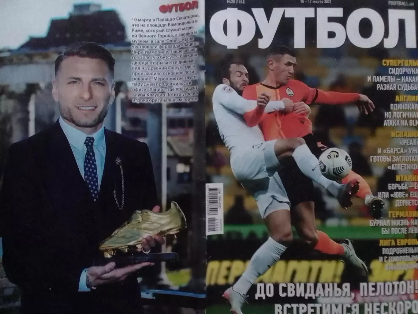 ФУТБОЛ № 20 (1924) (UA) 2021 постер -Ч.ИММОБИЛЕ Золотая бутса Оптом скидки 31%