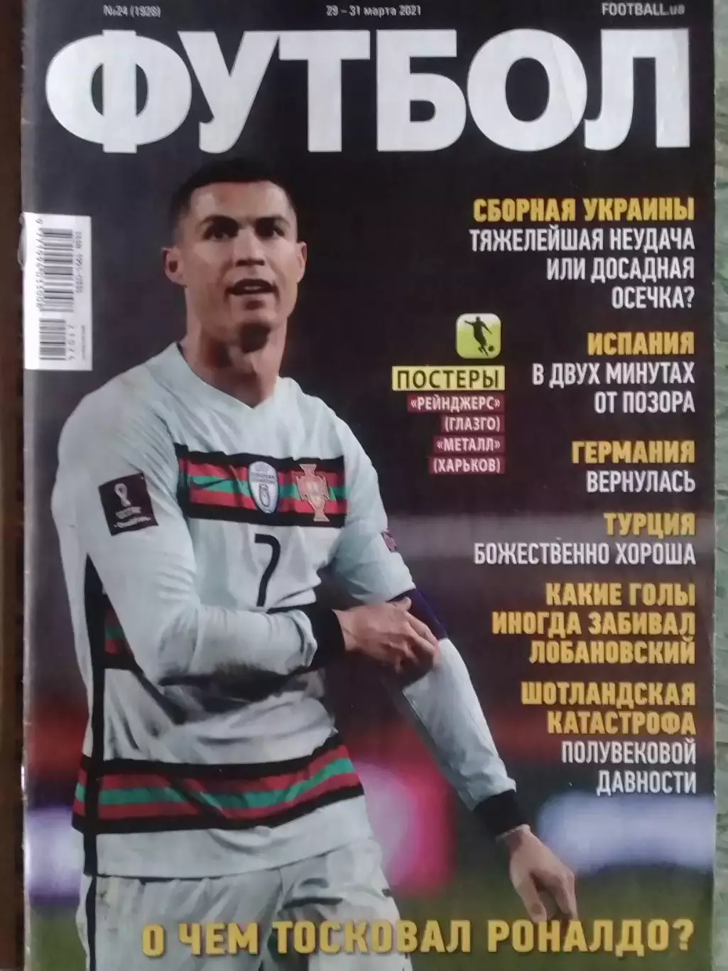 ФУТБОЛ № 24 (1928) (UA) 2021.постер - ФК МЕТАЛЛ Харьков. Оптом скидки до 31%