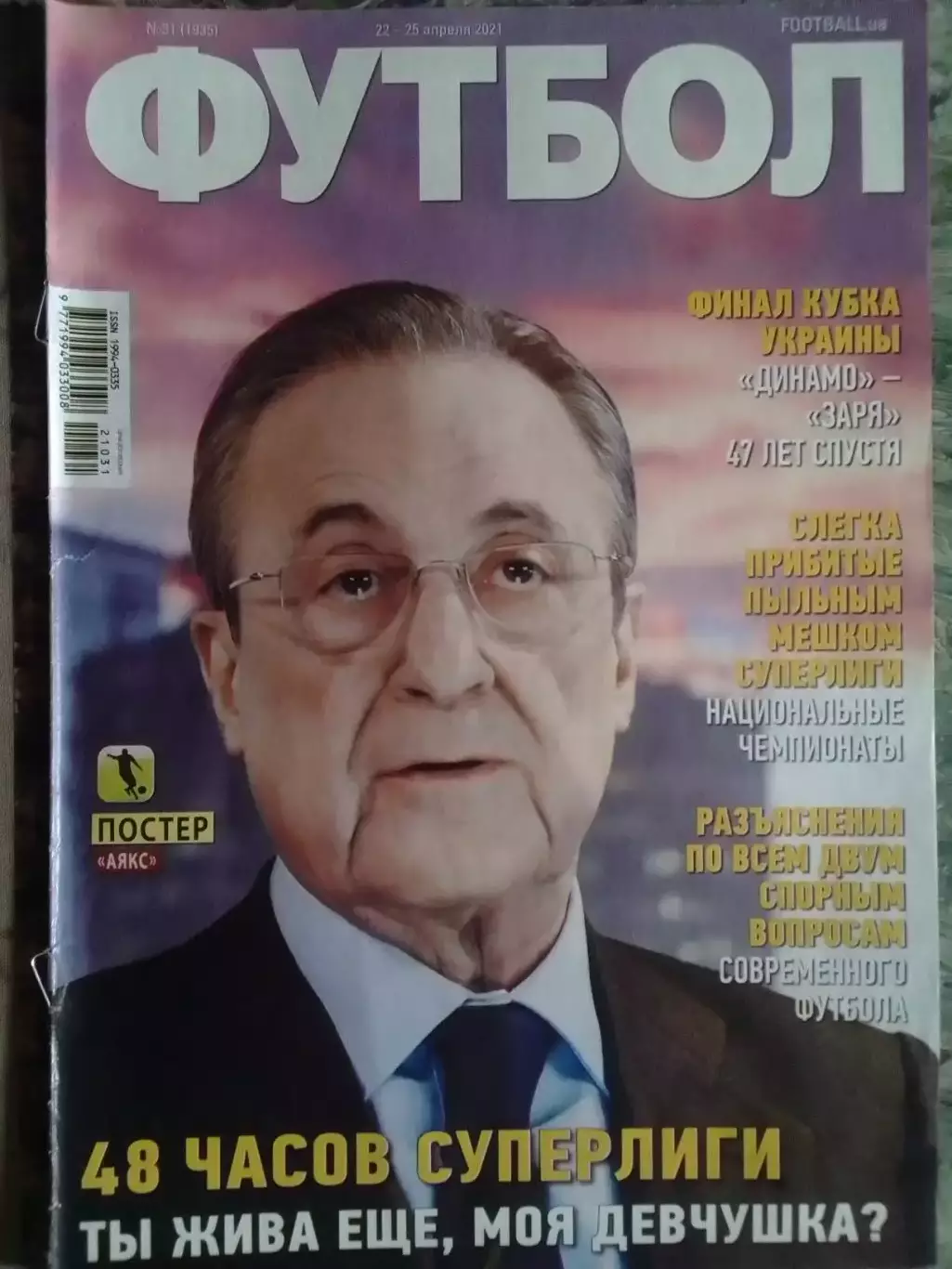 ФУТБОЛ № 31 (1935) (UA) 2021.История -ЛОКОМОТИВ Харьков. Оптом скидки 31%