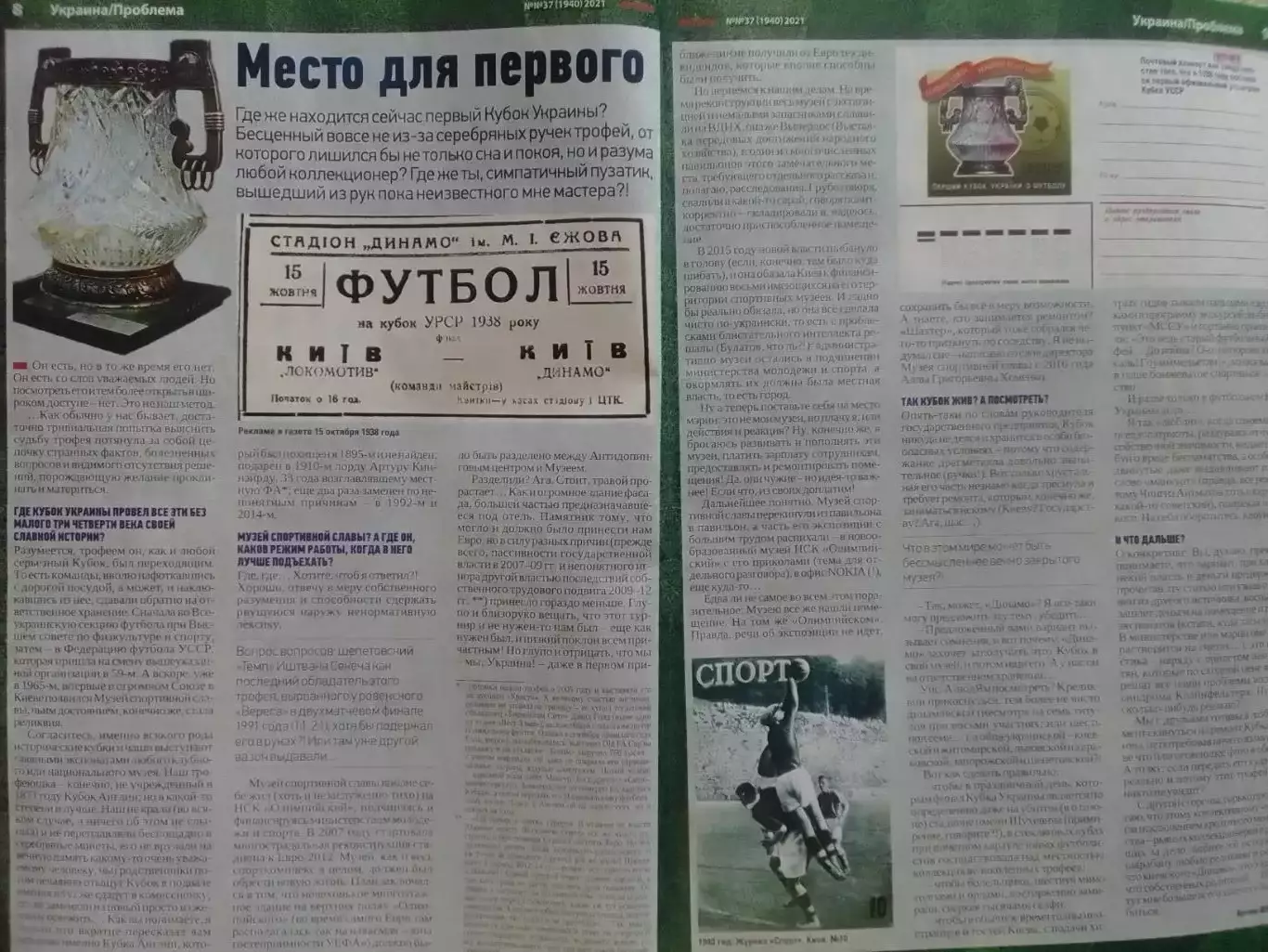 ФУТБОЛ №37 (1940).(UA) май 2021.Постер-ЛЕСТЕР-Кубок Англ! Оптом скидки до 31%! 1