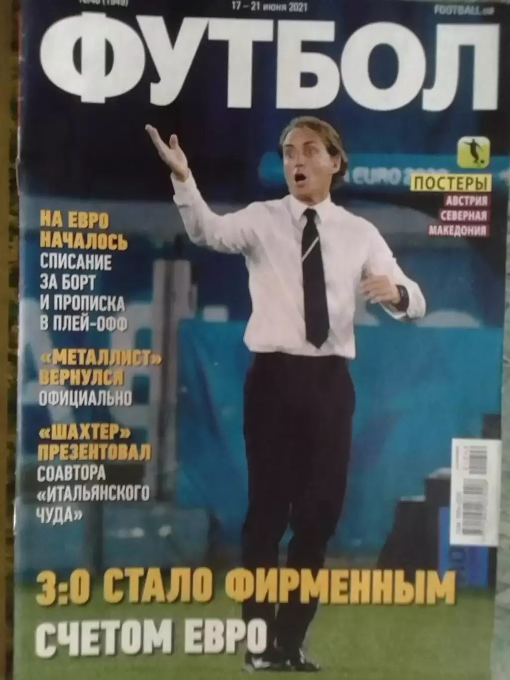 ФУТБОЛ №46 (1949).(UA).2021 ЕВРО 2020 Тур 1.2. Оптом скидки до 31%