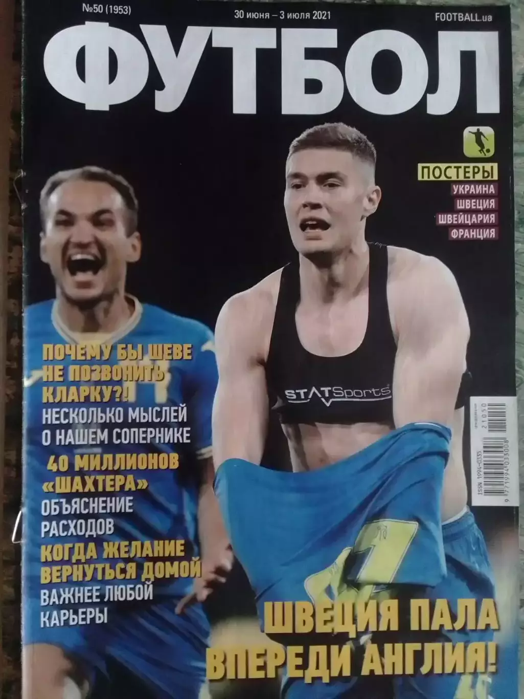ФУТБОЛ №50 (1953).(UA).2021 ЕВРО 2020 1/8, 1/4 финала. - Оптом скидки до 31%