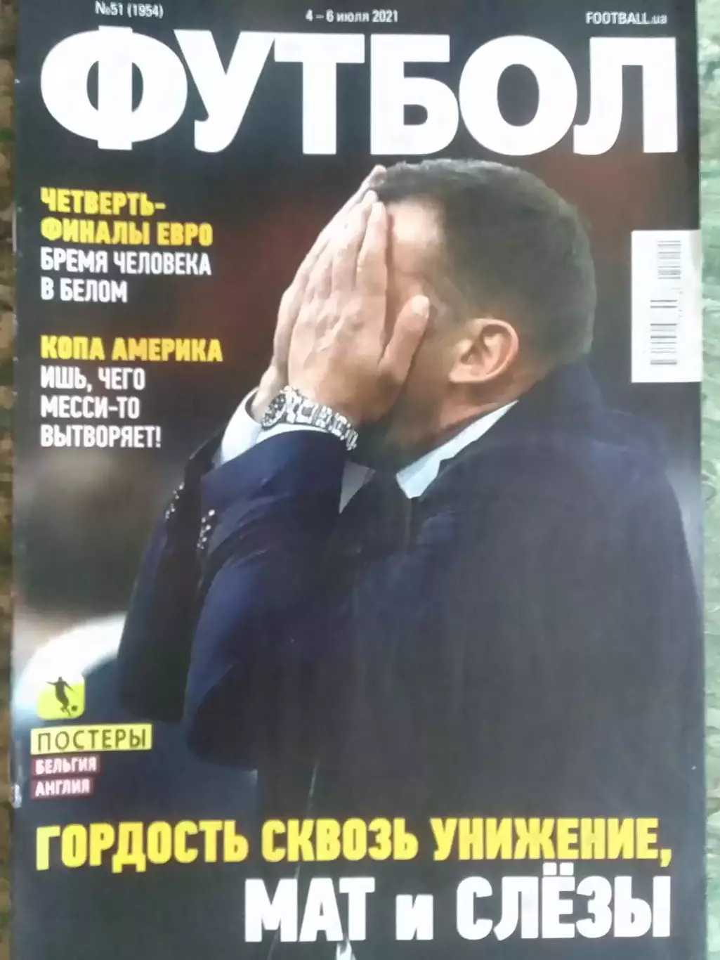 ФУТБОЛ №51 (1954).(UA) 2021 ЕВРО 2020 1/8, 1/4 финала. - Оптом скидки до 31%