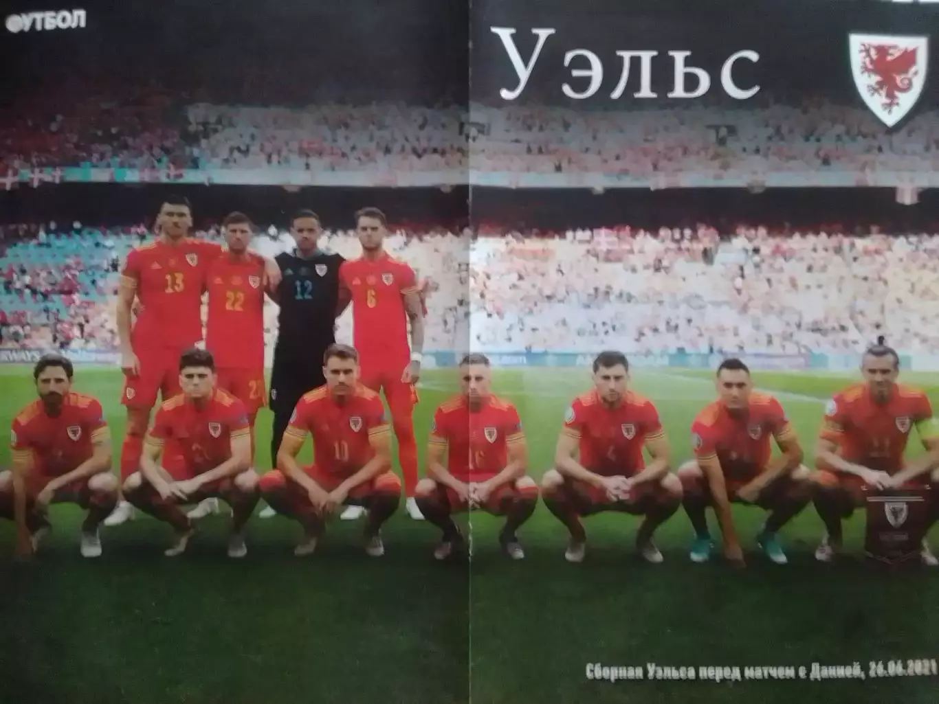 ФУТБОЛ №52 (1955).(UA).2021 ЕВРО 2020 Постера Испания, Польща.. Оптом скидки 31% 3