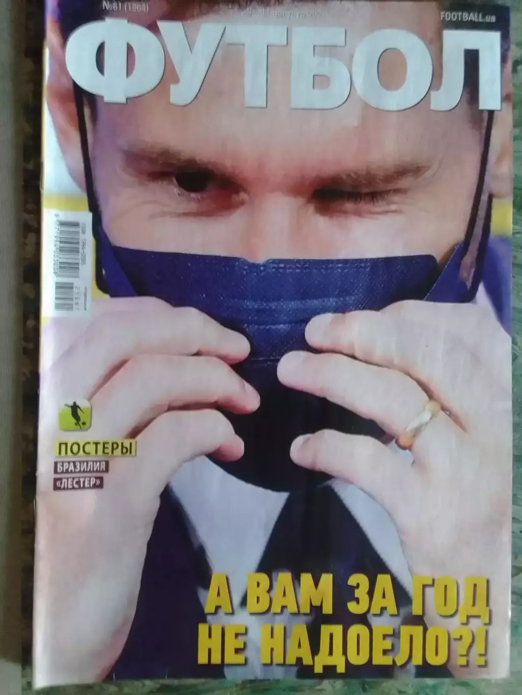 ФУТБОЛ №61 (1963).(UA) август 2021 Постер- БРАЗИЛИЯ, Лейкастер Оптом скидки 31%!