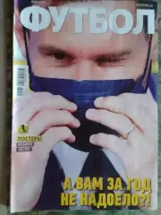 ФУТБОЛ №60(1963).(UA) август 2021 Постер- МЕССИ (А4) Оптом скидки до 32%!