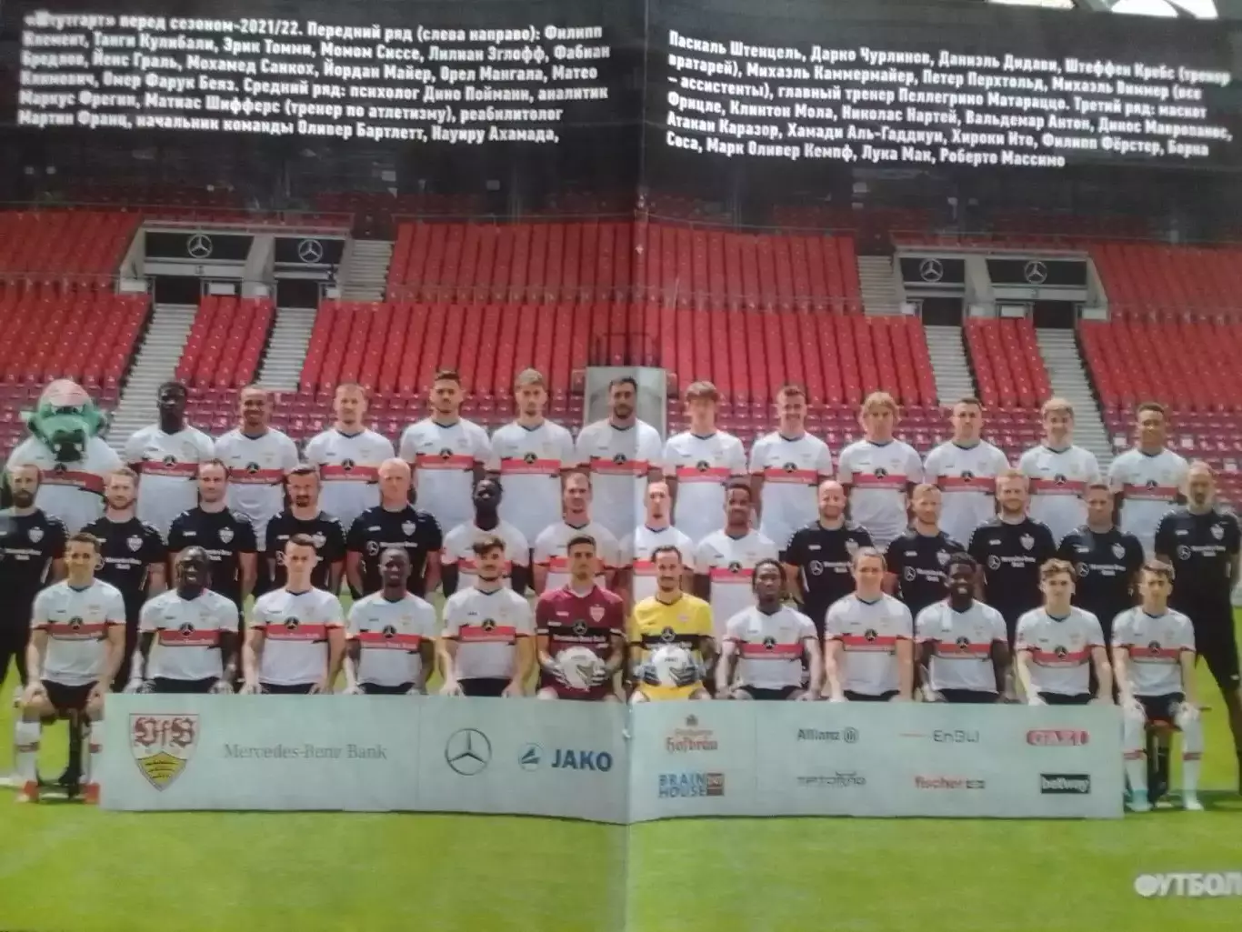 ШТУТГАРТ. ХОФФЕНХАЙМ - 2021-22. ( 28 Х 39 см)Оптом скидки до 31%!