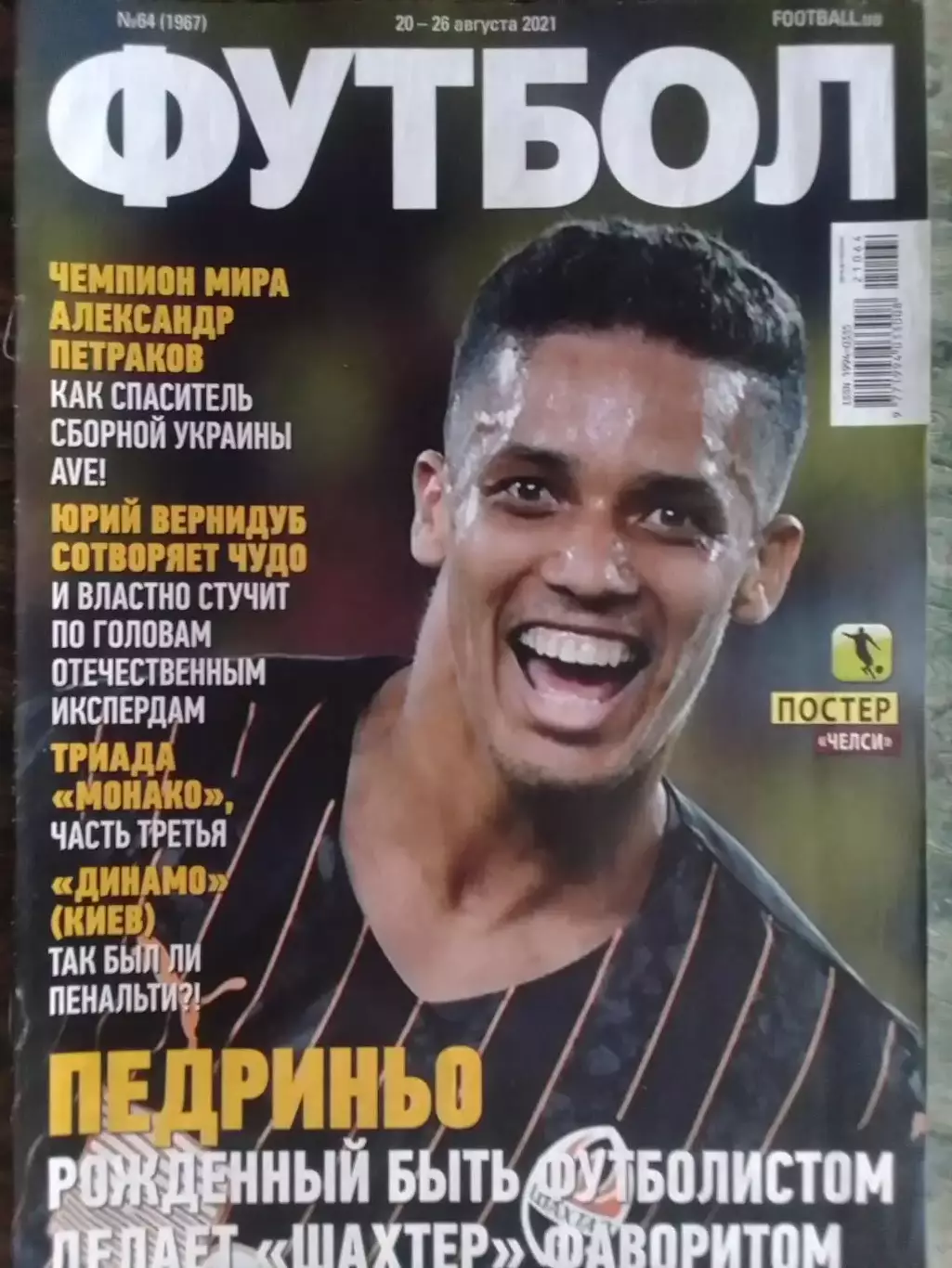 ФУТБОЛ №64(1967).(UA) август 2021 История МОНАКО. Оптом скидки до 31%