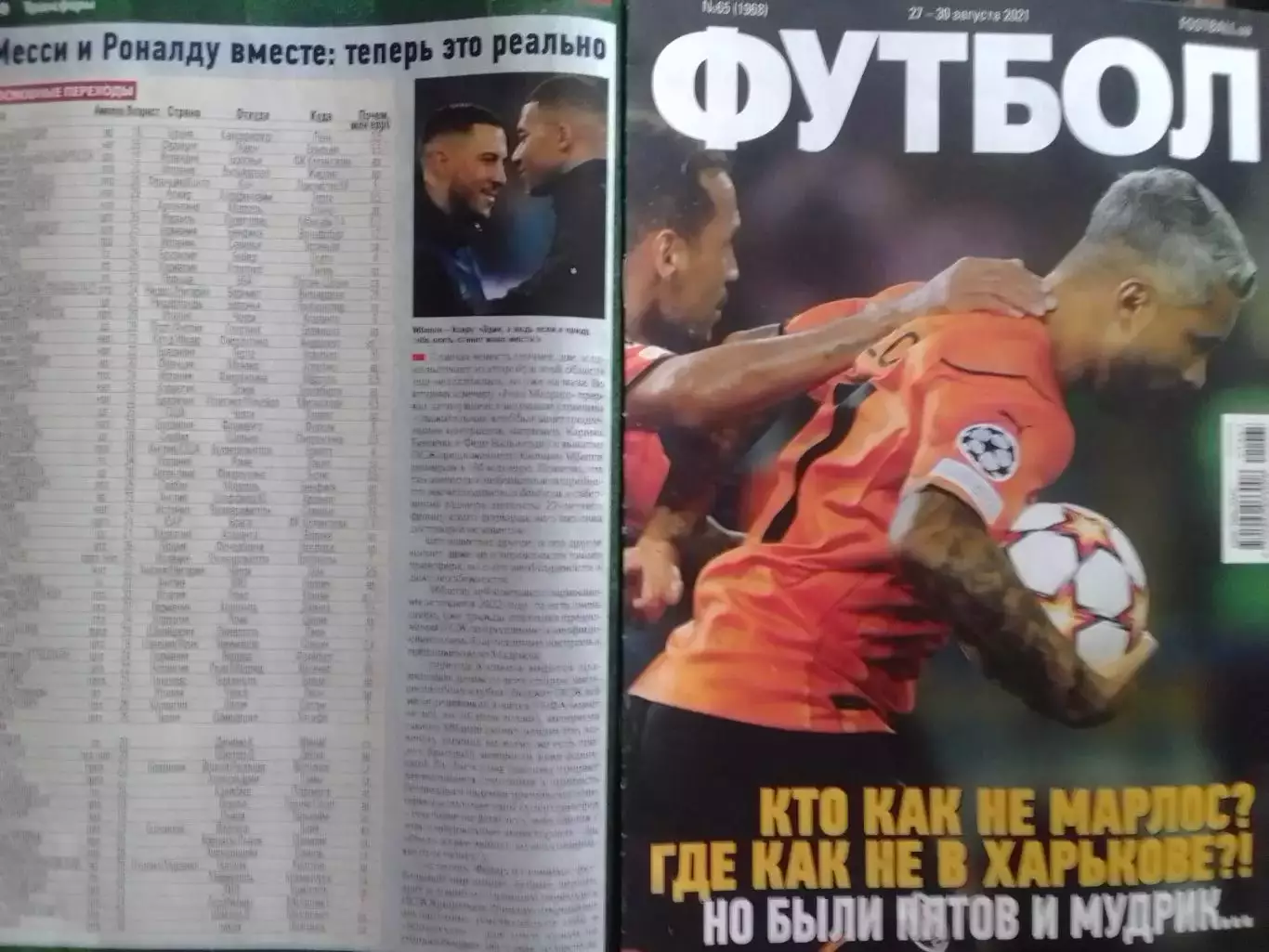 ФУТБОЛ №65 (1968).(UA) август 2021 Постер-. Оптом скидки до 31%