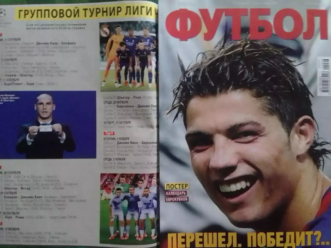 ФУТБОЛ №66 (1969).(UA) август 2021 Постер-Турнир ЛЧ + ЗАРЯ! Оптом скидки до 30%!