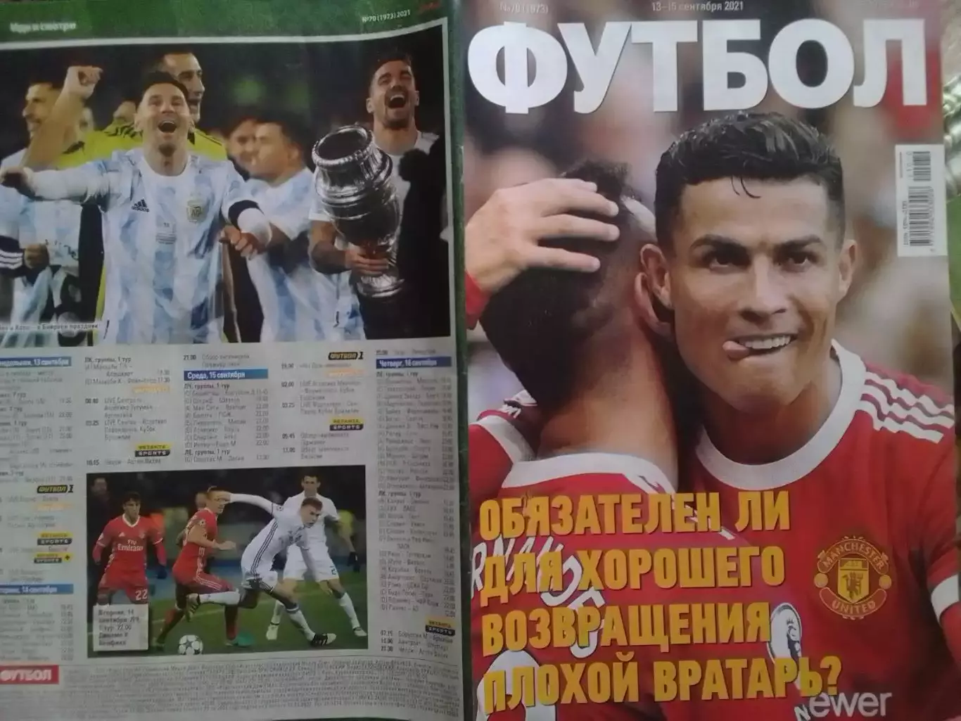 ФУТБОЛ №70(1973).(UA).сентябрь 2021. Подробно-БЕНФИКА Лиссабон. Оптом скидки 31%