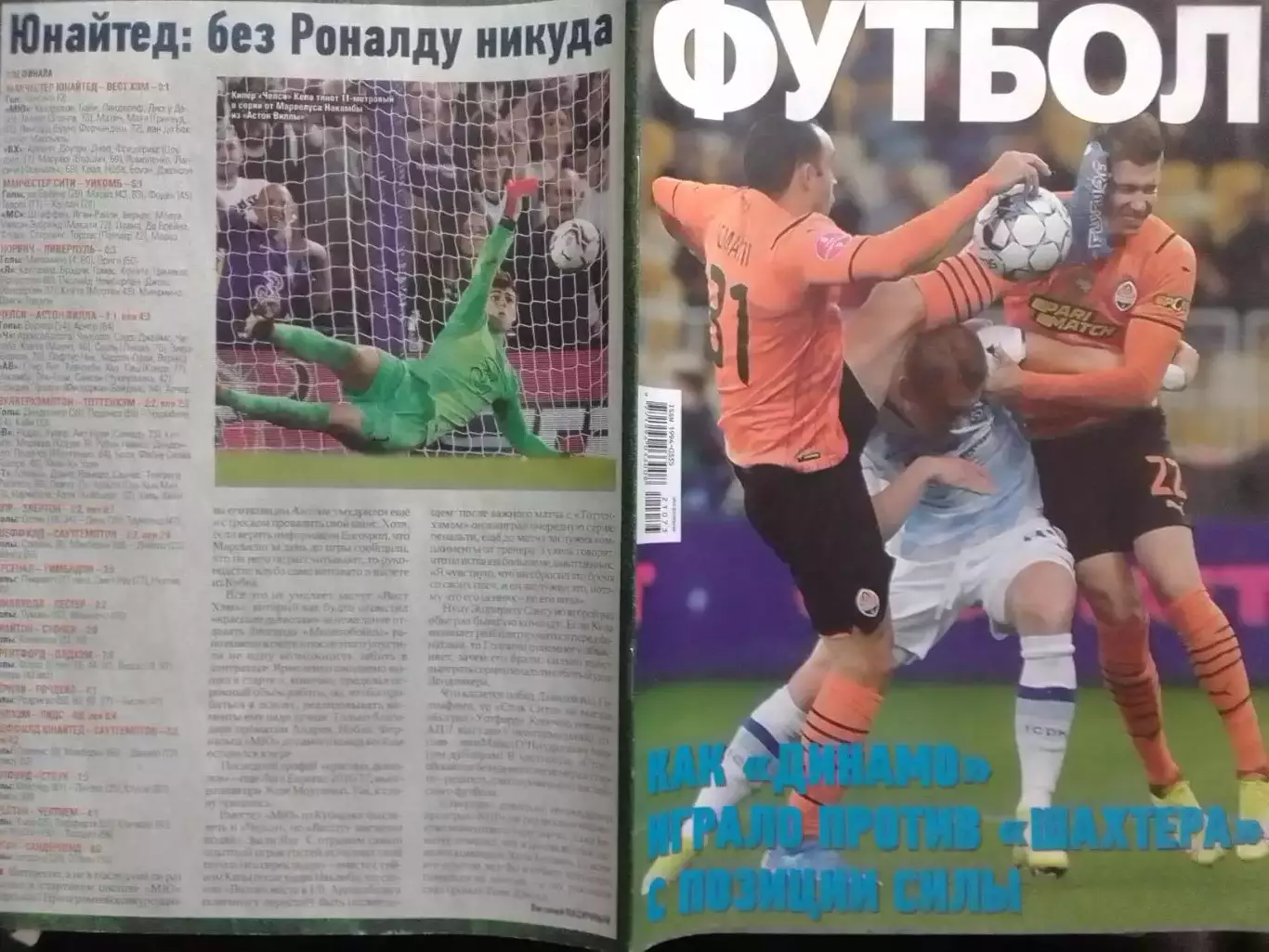 ФУТБОЛ №73(1976).(UA).сентябрь 2021. Подробно-БАВАРИЯ Мюнхен Оптом скидки 31%!