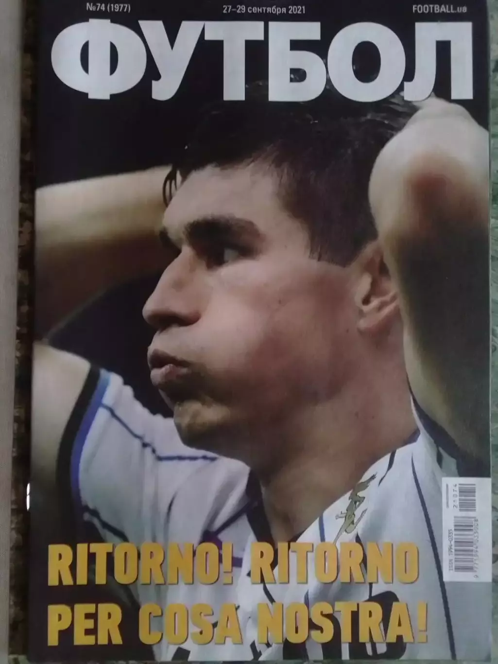 ФУТБОЛ №74(1977).(UA).сентябрь 2021. Подробно-Интер.Рома. Оптом скидки до 31%!