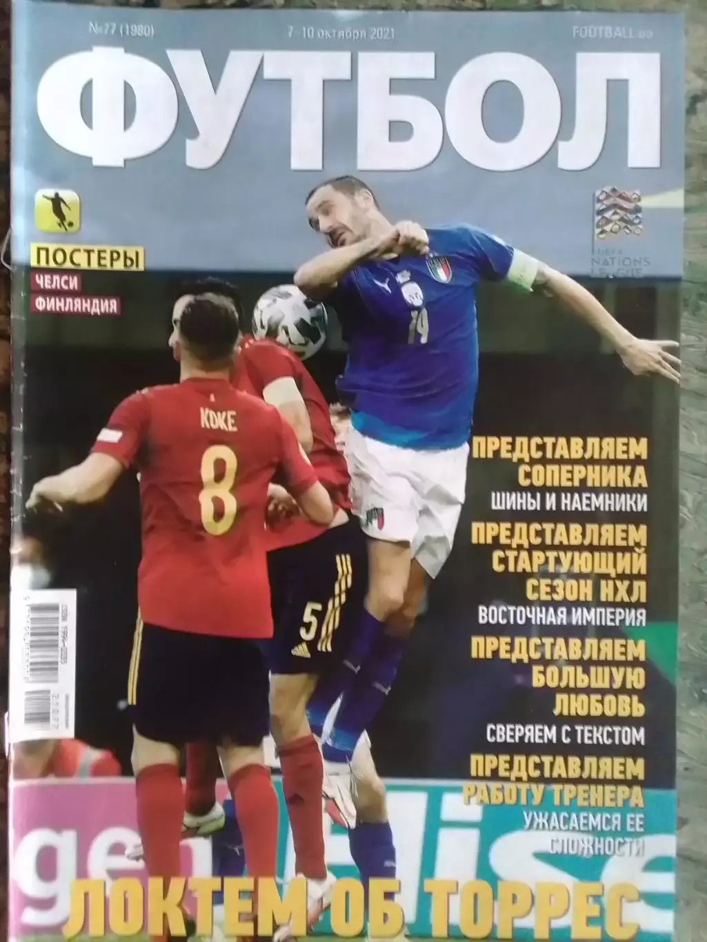 ФУТБОЛ №77 (1980).(UA).-октябрь 2021. Раритет. Оптом скидки до 31%!