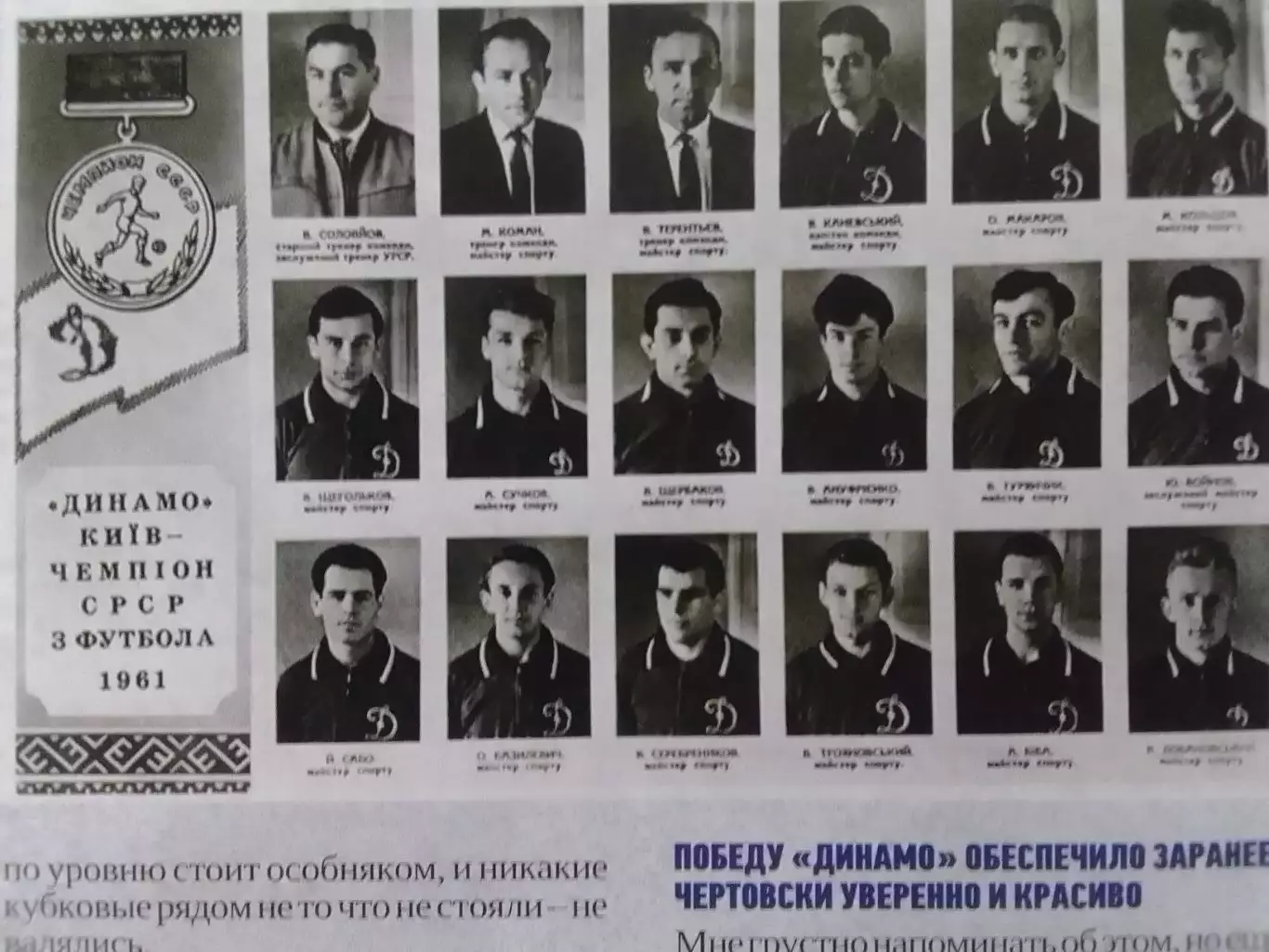 ФУТБОЛ №79 (1982).(UA).-октябрь 2021. Динамо Киев чемпион 1961. Оптом скидки 31% 1