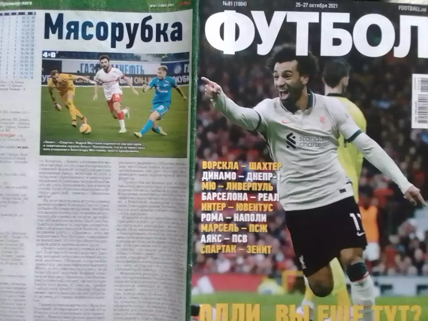 ФУТБОЛ №81 (1983).(UA).-октябрь 2021. Постер:-.Оптовым покупателям скидки до 31%