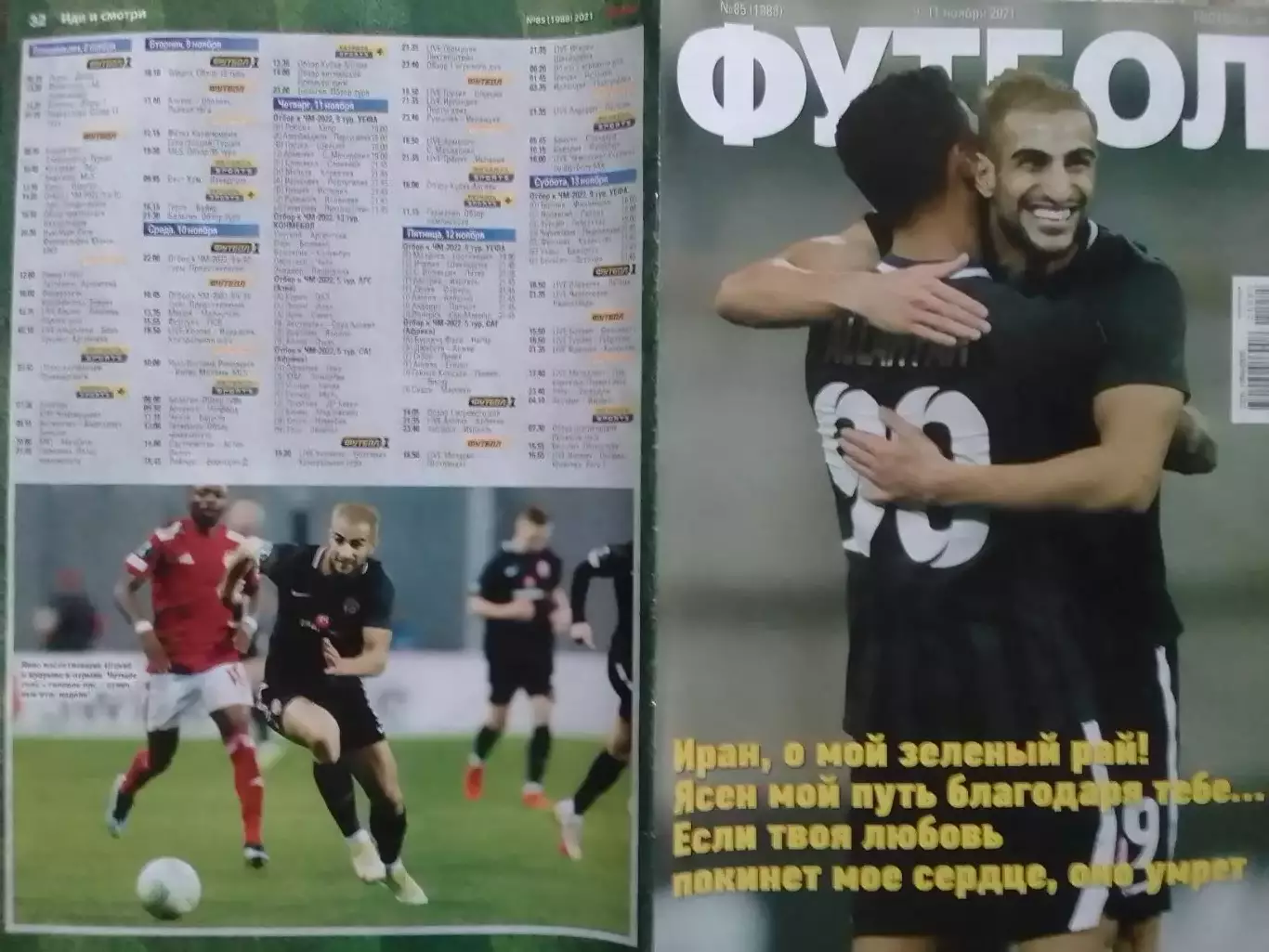 ФУТБОЛ №85 (1988).(UA) 2021. Подробно-Бернд НИКЕЛЬ (ФРГ). Оптом скидки до 31%!