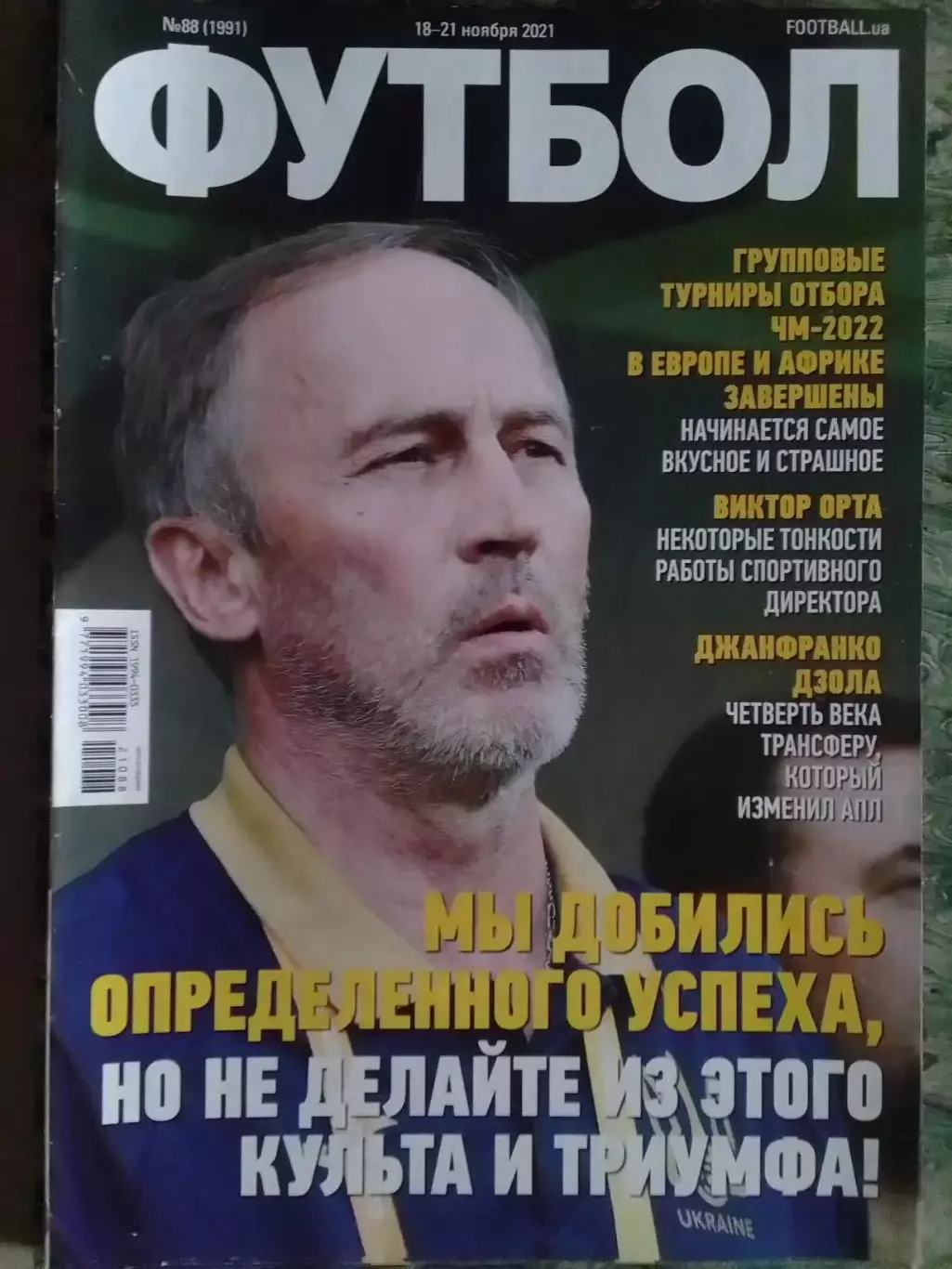 ФУТБОЛ №88 (1991).(UA).-ноябрь 2021 Постер- Джанфранко ДЗОЛА Оптом скидки до 31%