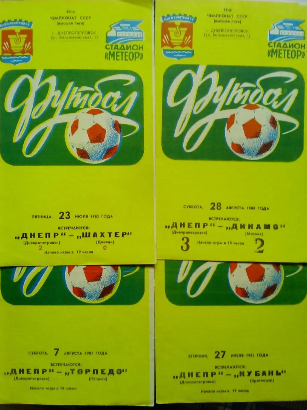 ДНЕПР Днепропетровск - ДИНАМО Киев 23.04.1991. Оптом скидки до 32%! 2